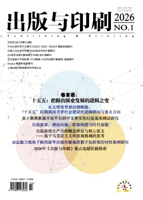 出版与印刷期刊封面