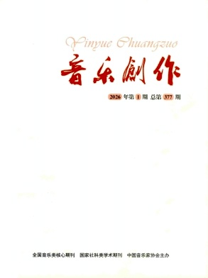 音乐创作期刊封面