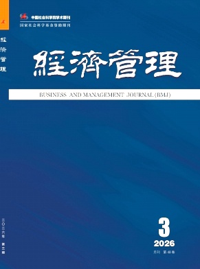 经济管理期刊封面
