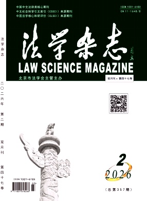 法学杂志期刊封面