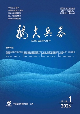 航空兵器期刊封面
