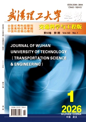 武汉理工大学学报(交通科学与工程版)期刊封面