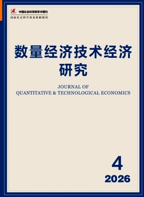 数量经济技术经济研究期刊封面
