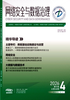 信息技术与网络安全期刊封面