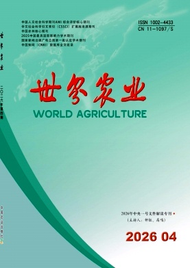 世界农业期刊封面