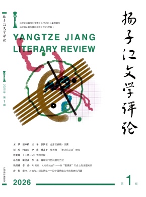 扬子江文学评论期刊封面