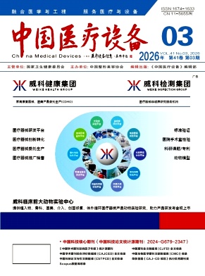 中国医疗设备期刊封面