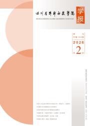四川省干部函授学院学报期刊封面