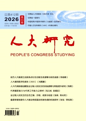 人大研究期刊封面