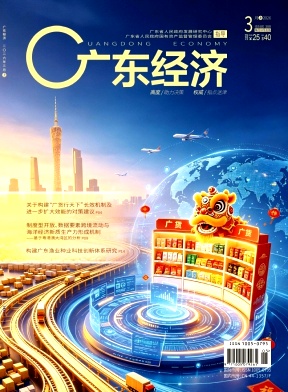 广东经济期刊封面