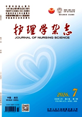 护理学杂志期刊封面