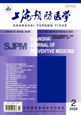 上海预防医学期刊封面