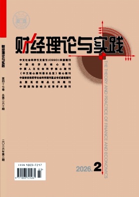 财经理论与实践期刊封面