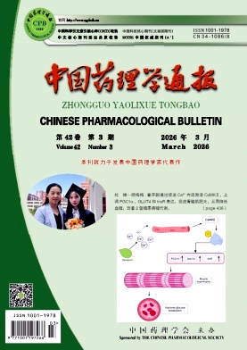 中国药理学通报期刊封面