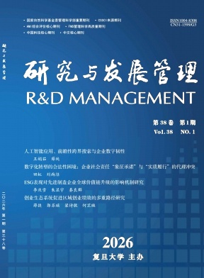 研究与发展管理期刊封面