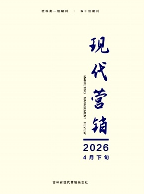 现代营销期刊封面