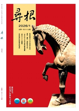 寻根期刊封面