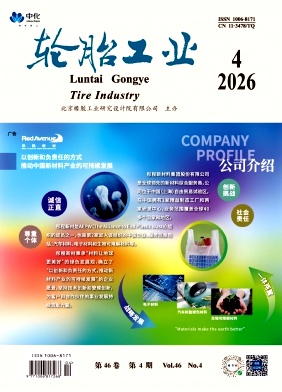 轮胎工业期刊封面