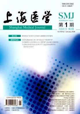 上海医学期刊封面