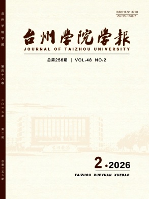 台州学院学报期刊封面