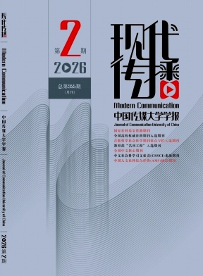 现代传播(中国传媒大学学报)期刊封面