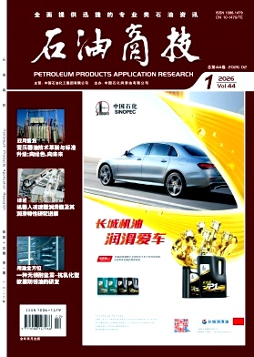 石油商技期刊封面