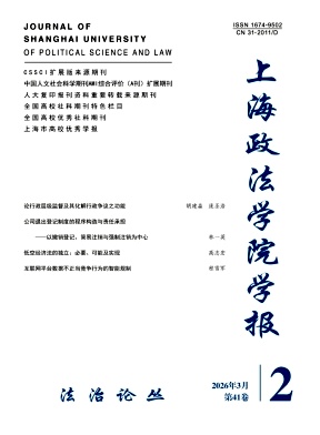 上海政法学院学报(法治论丛)期刊封面