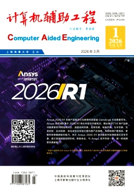 计算机辅助工程期刊封面