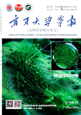 宁夏大学学报(自然科学版)期刊封面