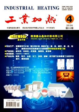 工业加热期刊封面