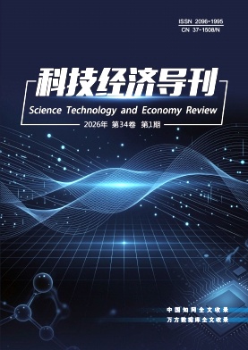 科技经济导刊期刊封面
