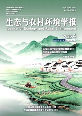 生态与农村环境学报期刊封面
