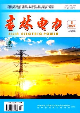吉林电力期刊封面