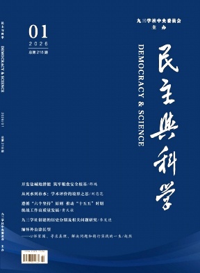 民主与科学期刊封面