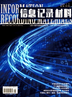 信息记录材料期刊封面