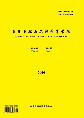 应用基础与工程科学学报期刊封面