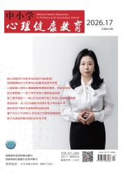 中小学心理健康教育期刊封面