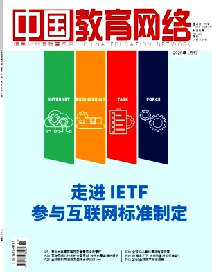 中国教育网络期刊封面