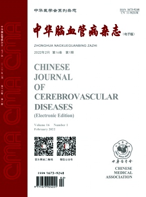 中华脑血管病杂志(电子版)期刊封面