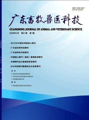 广东畜牧兽医科技期刊封面