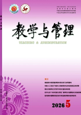 教学与管理期刊封面
