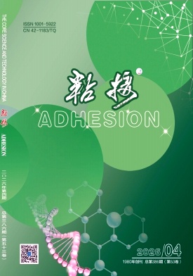 粘接期刊封面