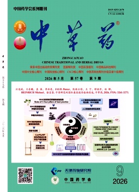 中草药期刊封面