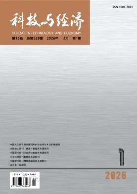科技与经济期刊封面