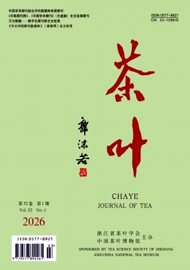 茶叶期刊封面