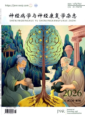 神经病学与神经康复学杂志期刊封面