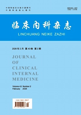 临床内科杂志期刊封面