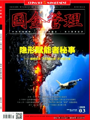 国企管理期刊封面