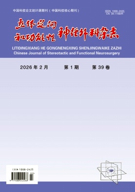 立体定向和功能性神经外科杂志期刊封面