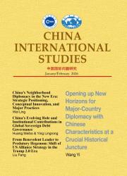 中国国际问题研究期刊封面